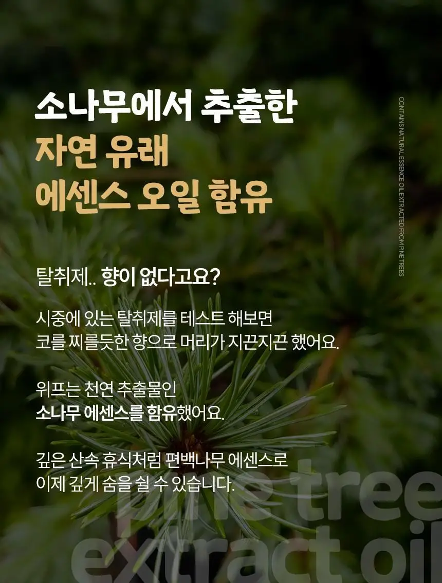 [1위 탈취제] 위프 고체형 탈취제 7종 골라담기 (화이트/블랙/베이지/핑크/퍼플) 상세페이지 185